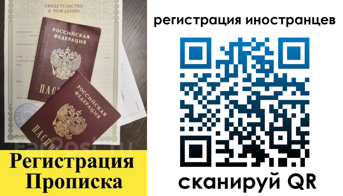 временная регистрация купить в Славгороде