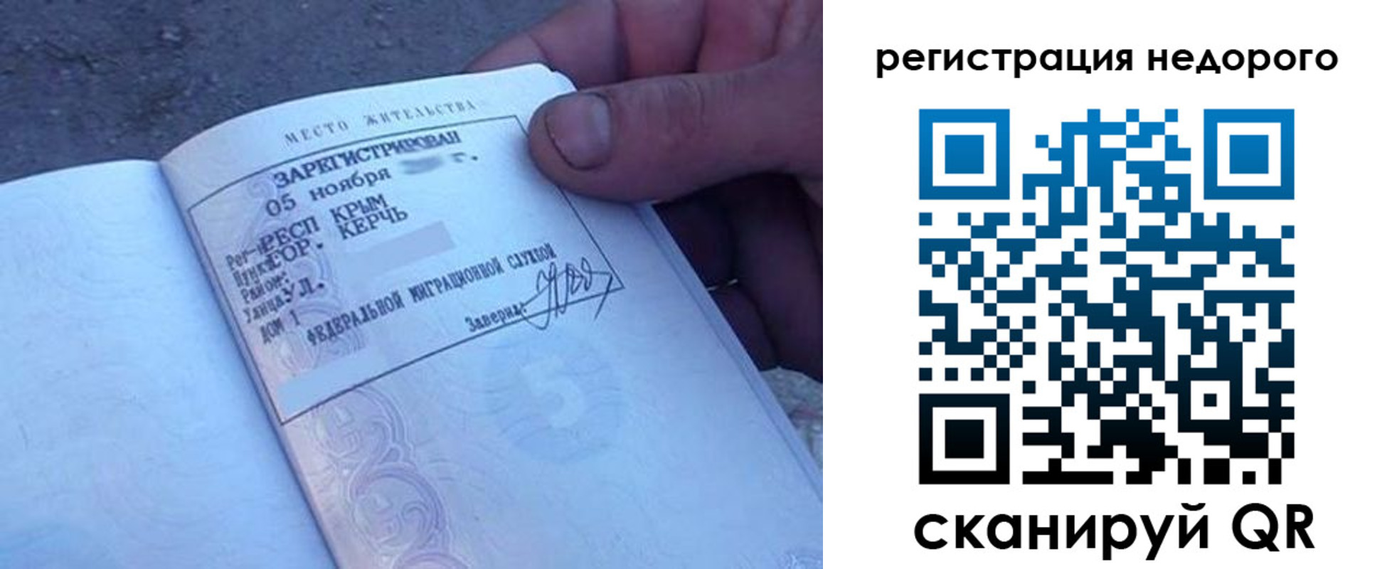 временная регистрация поиск в Славгороде