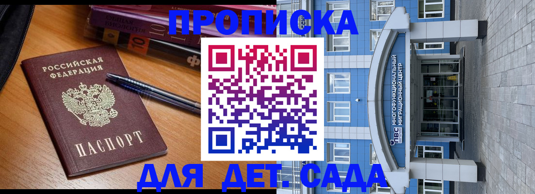 прописка для школы в Славгороде