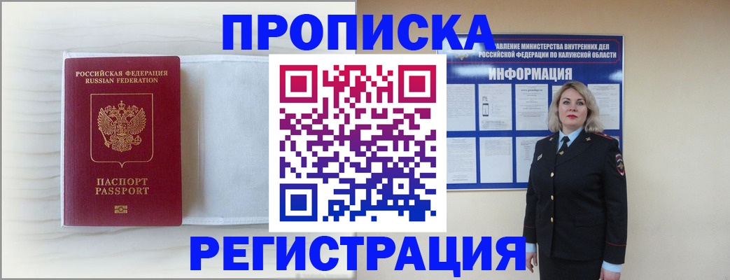 временная регистрация в Славгороде